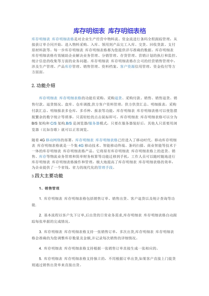 库存明细表 库存明细表格.doc_第1页