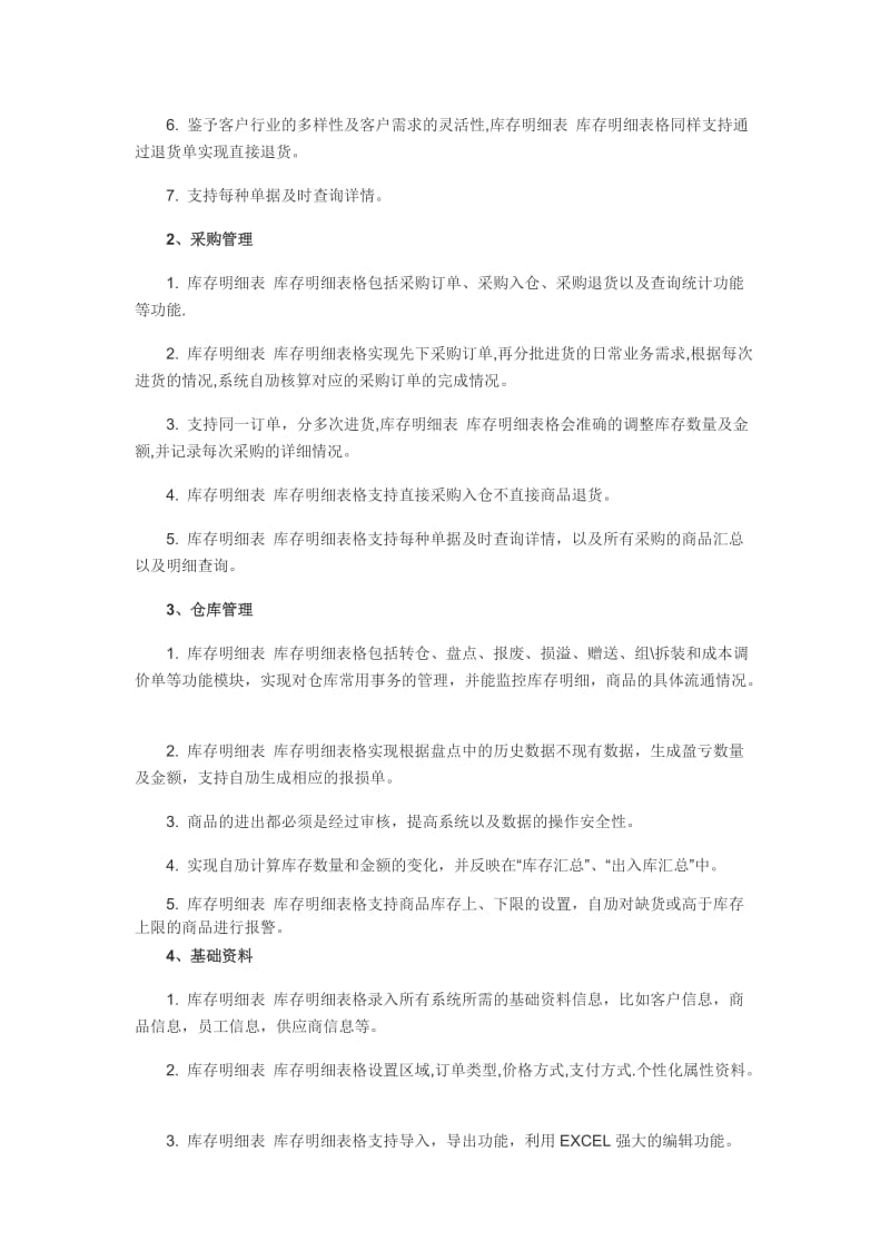 库存明细表 库存明细表格.doc_第2页