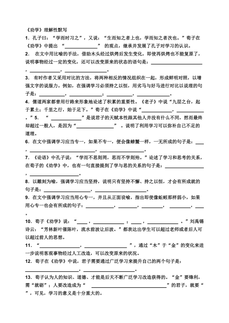 劝学理解性默写;.docx_第1页