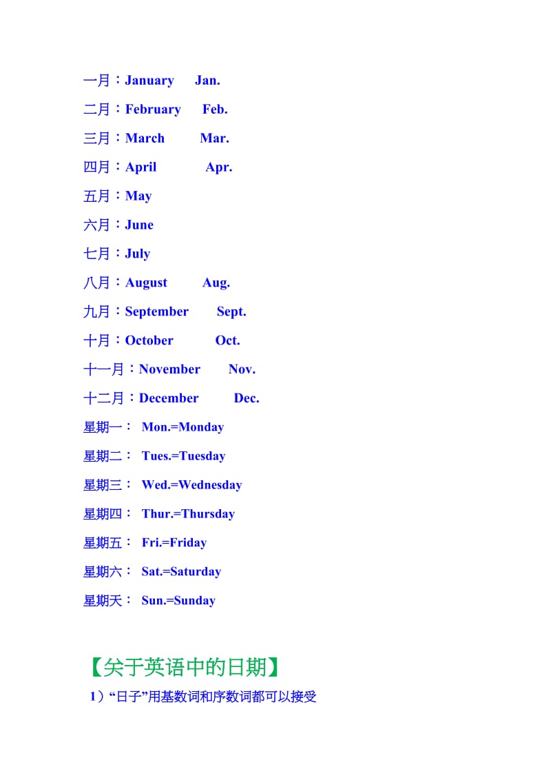 英文日期和时间的表达.doc_第1页