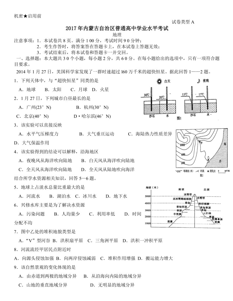 2017年1月内蒙古地理会考题.doc_第1页