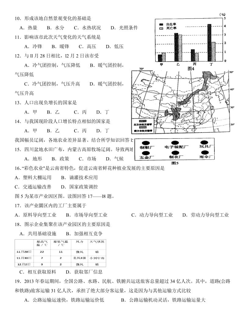 2017年1月内蒙古地理会考题.doc_第2页