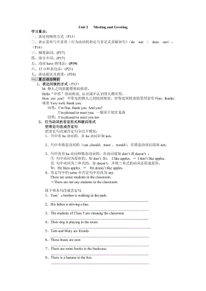 电大 开放英语1 学习辅导Unit 2 Meeting and Greeting.doc