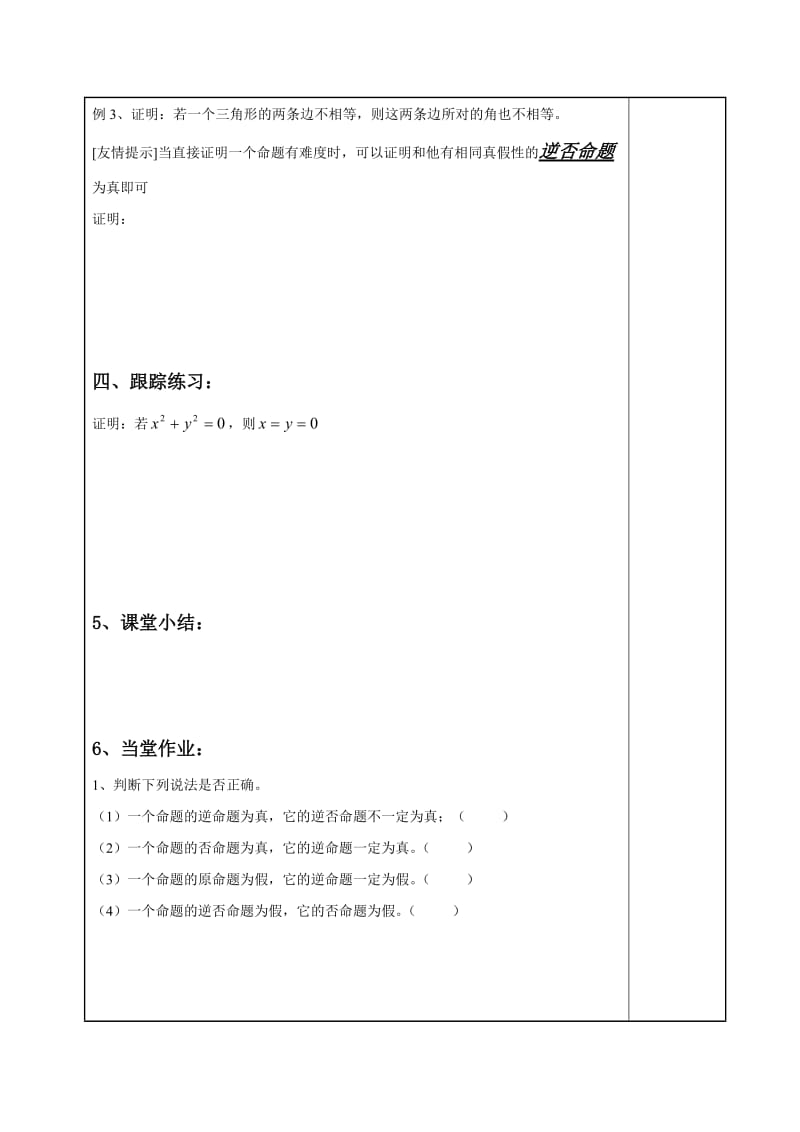 四种命题间的相互关系.doc_第3页