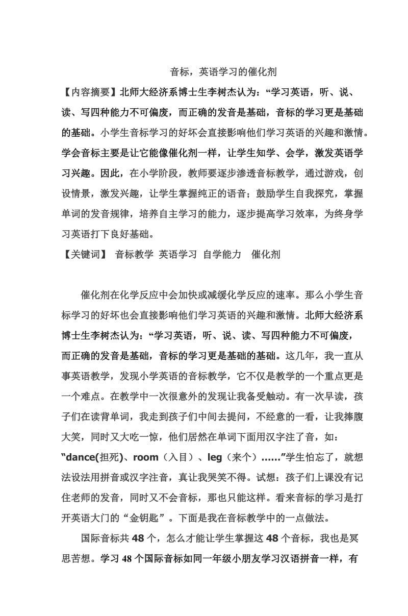 音标,英语学习的催化剂.doc_第1页