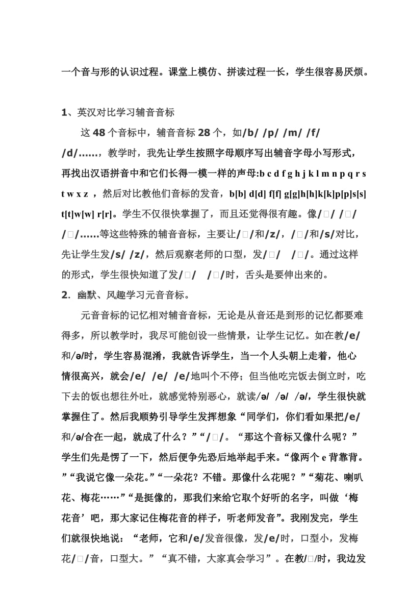 音标,英语学习的催化剂.doc_第2页