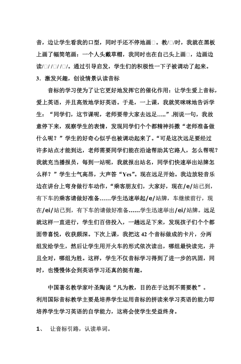 音标,英语学习的催化剂.doc_第3页