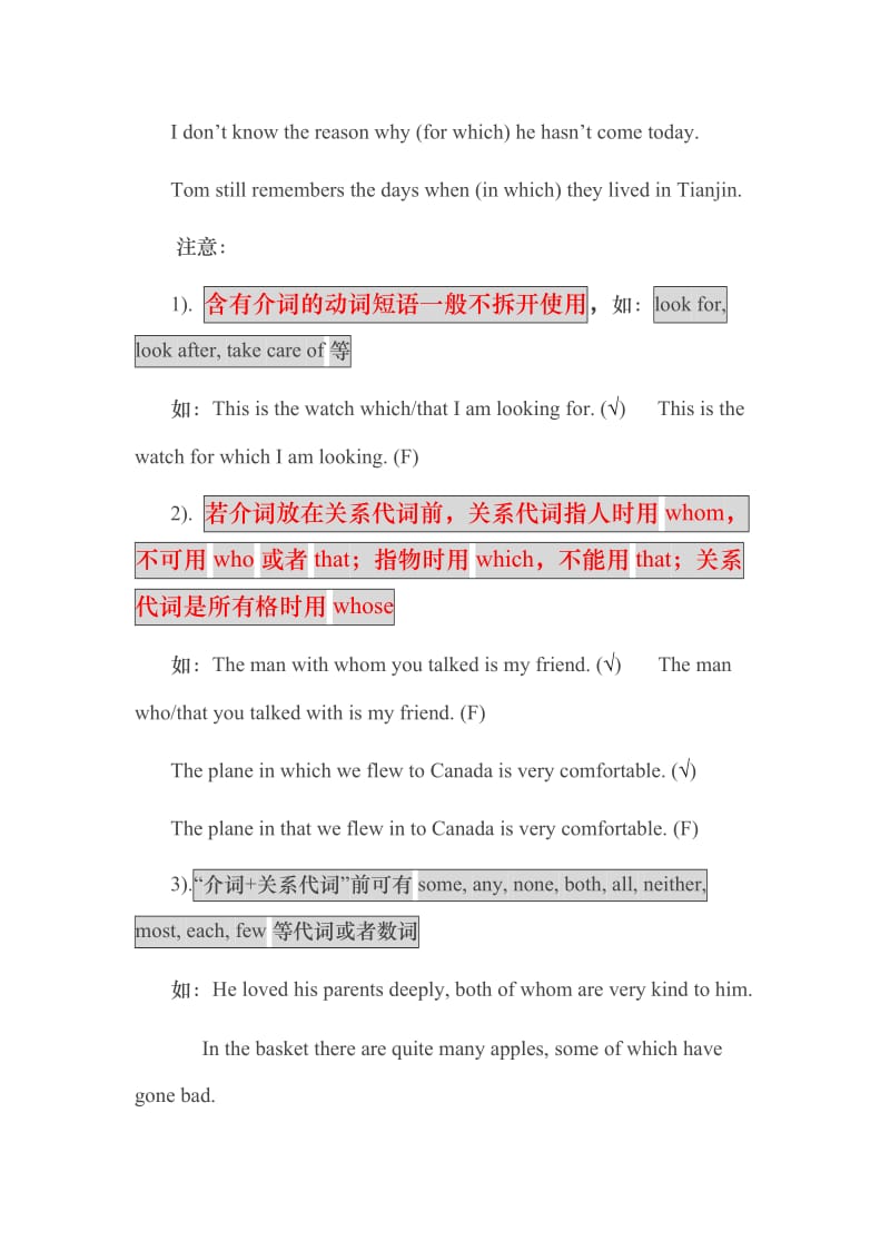 定语从句中介词加关系副词的用法重点难点剖析.doc_第2页