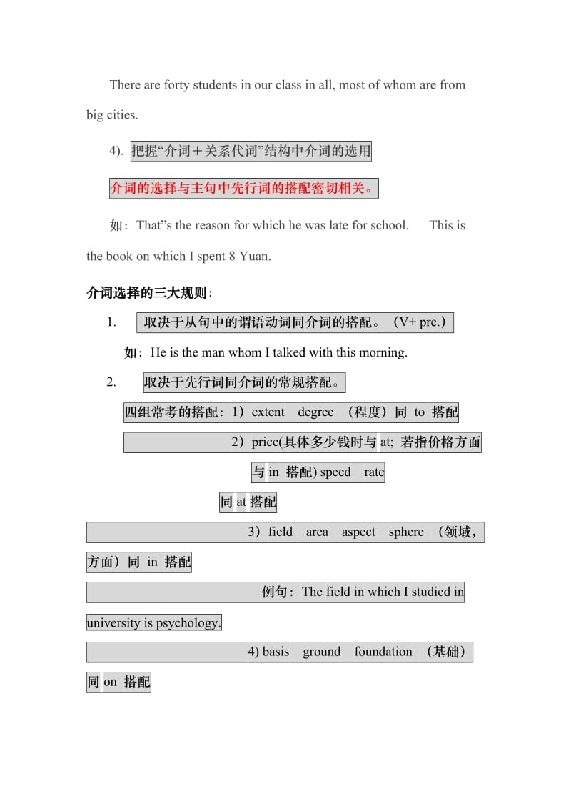 定语从句中介词加关系副词的用法重点难点剖析.doc_第3页