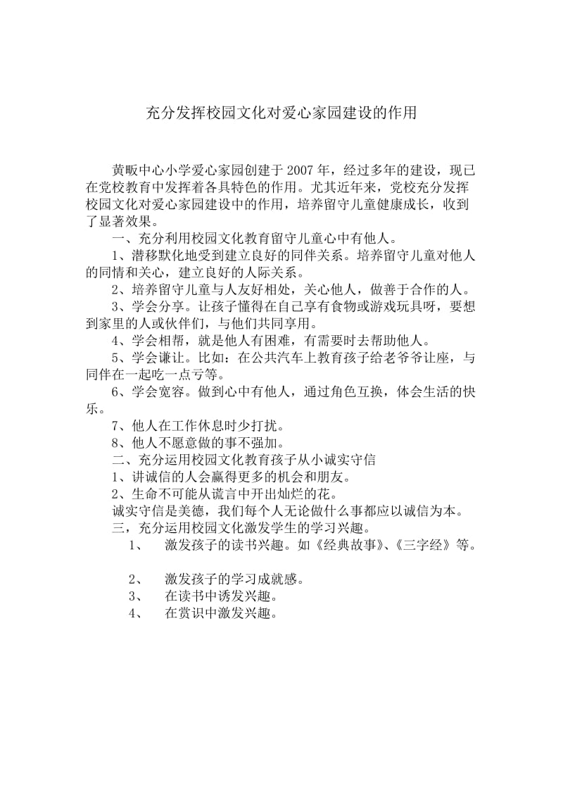 爱心妈妈如何与留守儿童心相通.doc_第2页