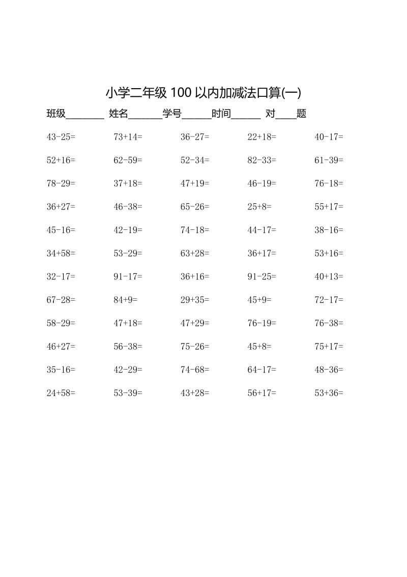 二年级100以内加减法口算500题;.doc_第1页