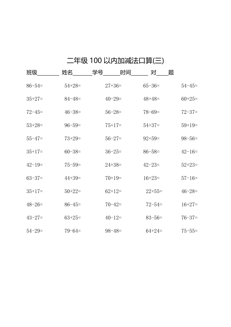 二年级100以内加减法口算500题;.doc_第3页