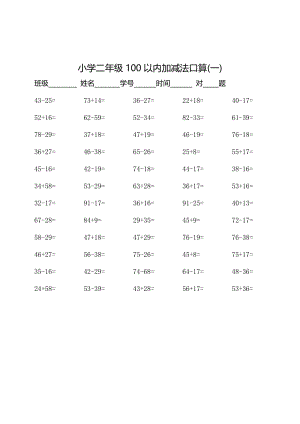 二年级100以内加减法口算500题;.doc