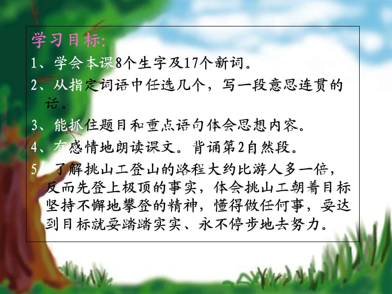 《挑山工》PPT课件.ppt_第3页