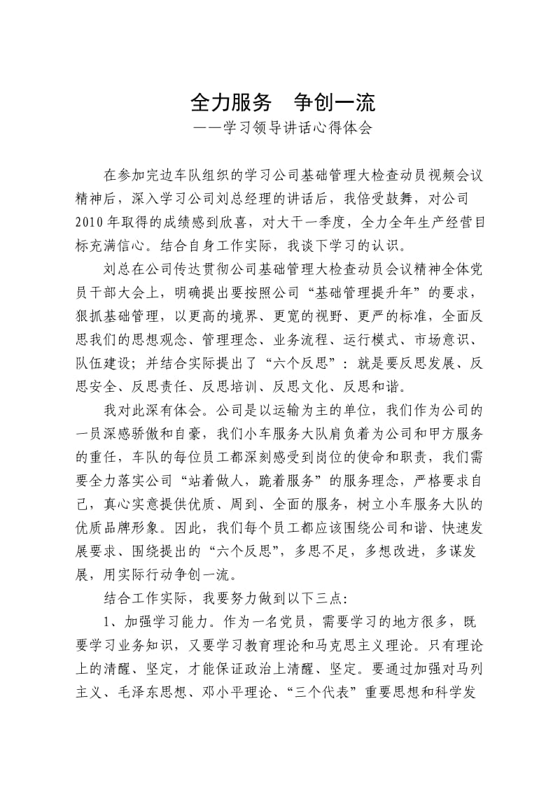 学习公司领导讲话心得体会;.docx_第1页