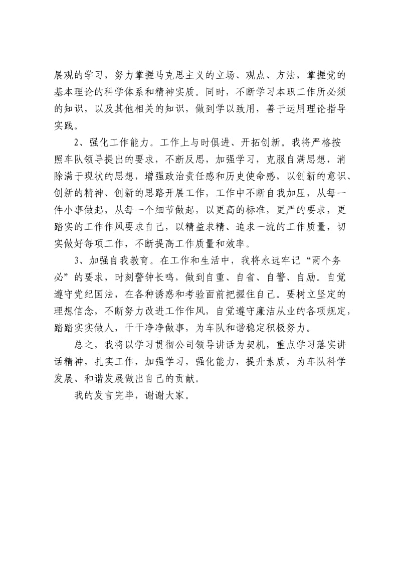 学习公司领导讲话心得体会;.docx_第2页