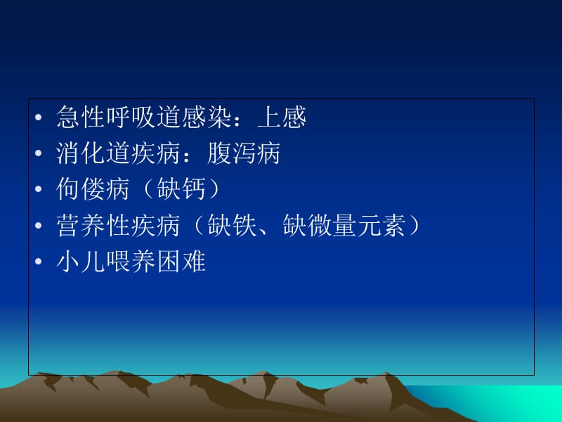 儿童常见病防治.ppt_第2页