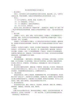 散文阅读的答题技巧及答题方法;.docx