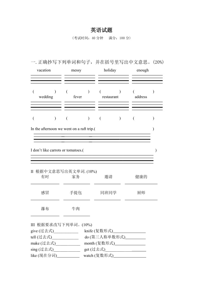 小初衔接英语试题.doc_第1页