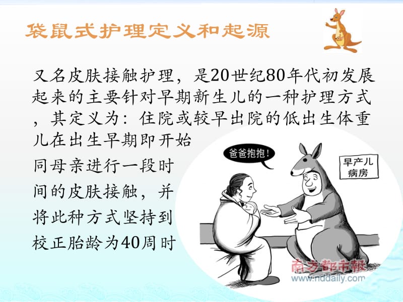 袋鼠式护理(最终稿).ppt_第2页