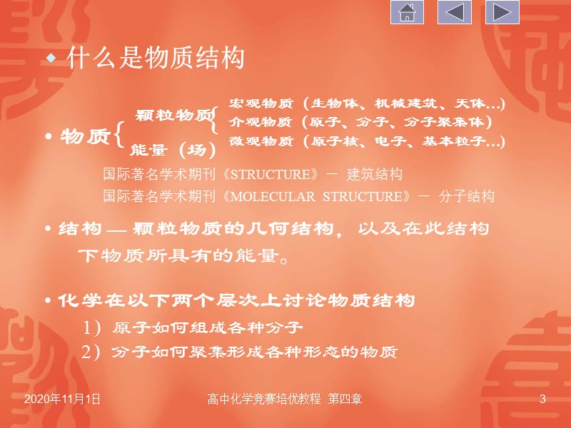 2006年化学竞赛夏令营_分子结构.ppt_第3页