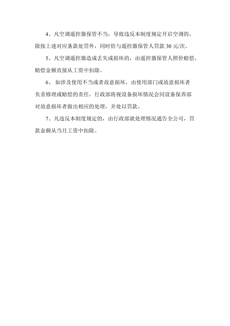 公司空调使用管理制度;.docx_第3页