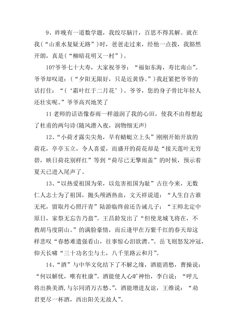 古诗知识竞赛题及答案.doc_第2页