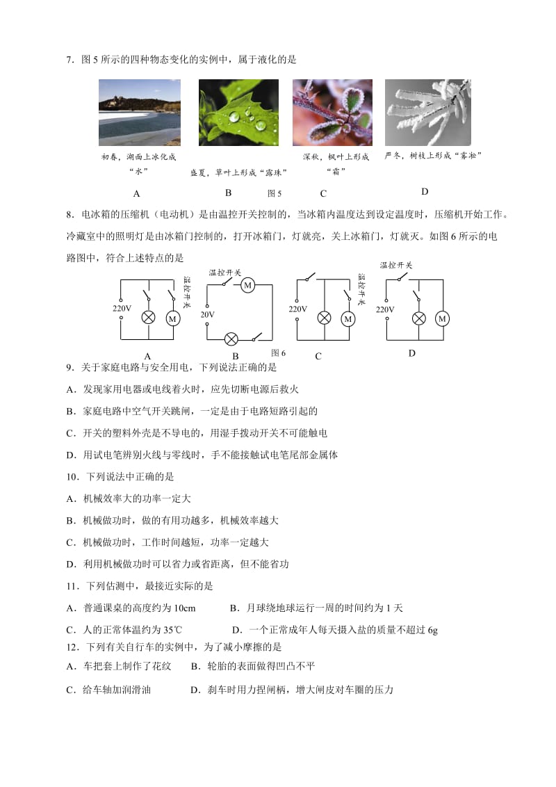 2016朝阳物理毕业考试.doc_第2页