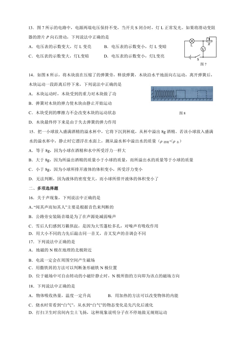 2016朝阳物理毕业考试.doc_第3页