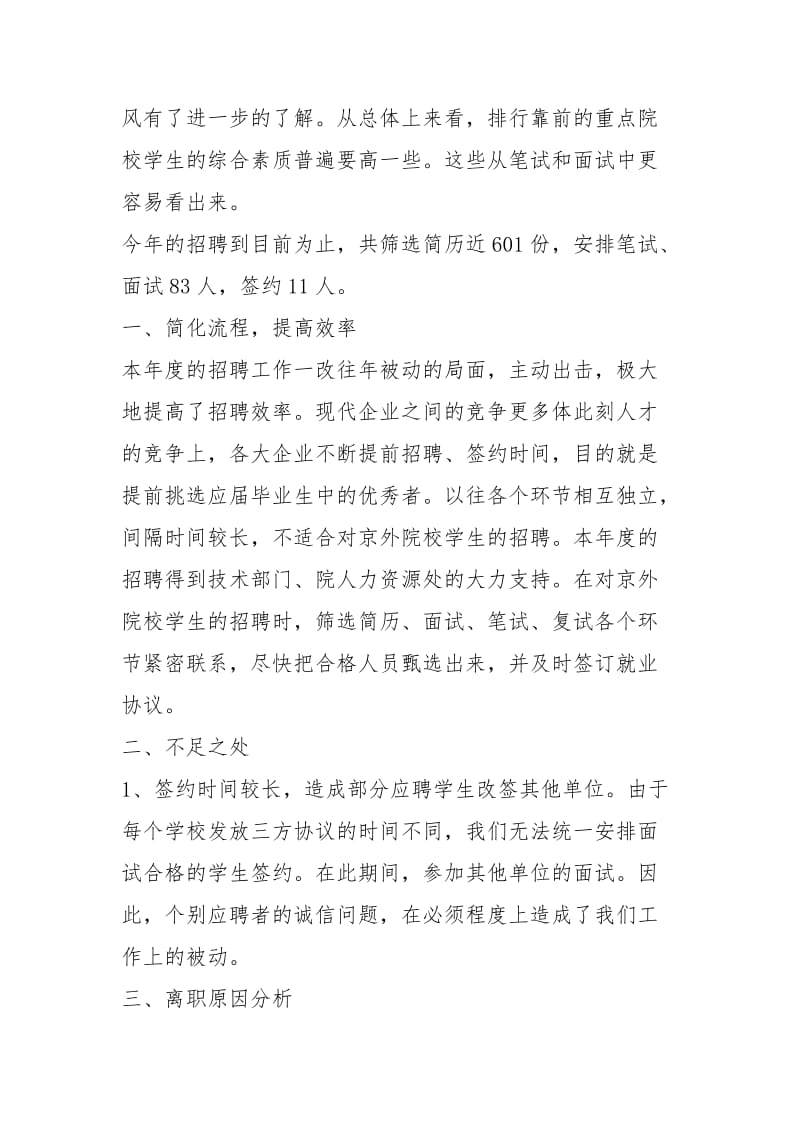 做猎头工作心得精选5篇2020.docx_第2页