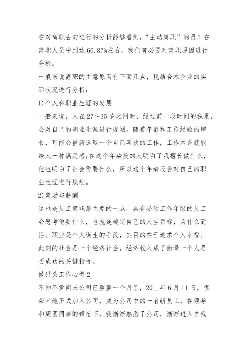 做猎头工作心得精选5篇2020.docx_第3页