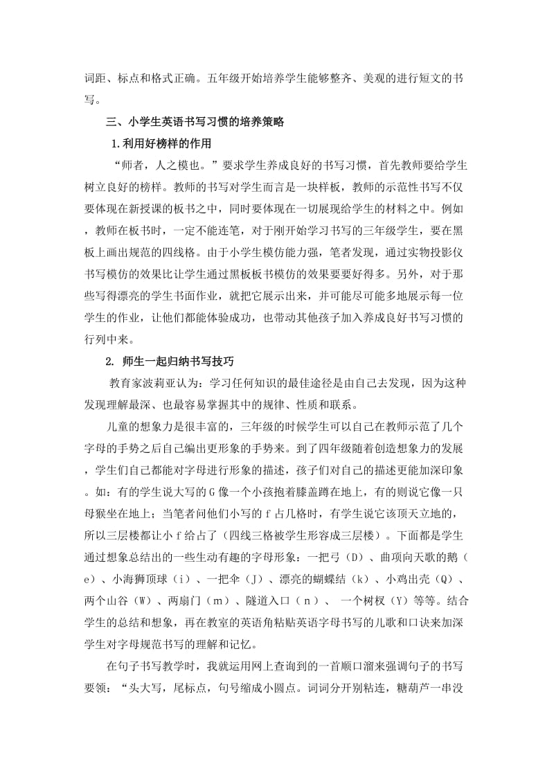 如何培养小学生良好的英语书写习惯;.docx_第2页