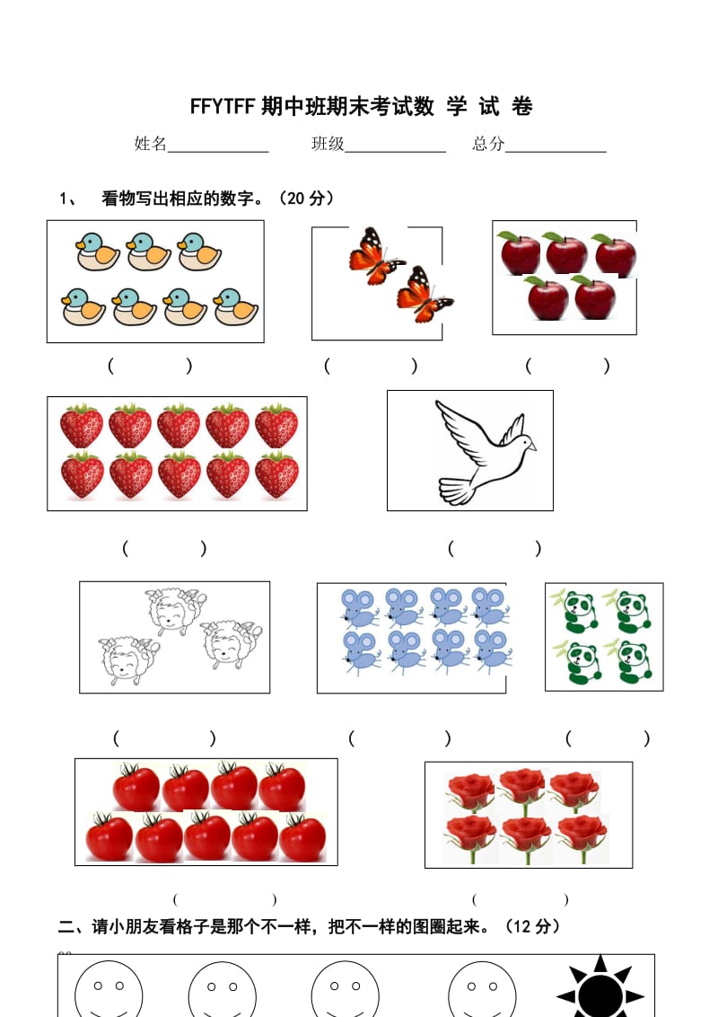 幼儿园中班试卷大全93000.doc_第1页