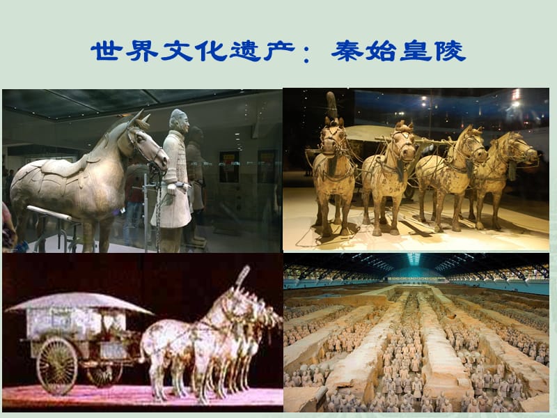 中国世界文化遗产课件.ppt_第3页