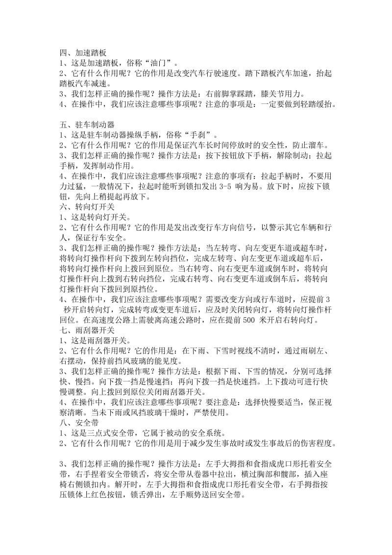 教练员教学四步讲解法.doc_第2页