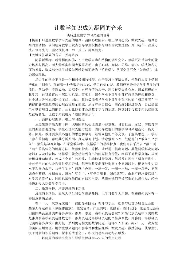 让数学知识成为凝固的音乐.doc_第1页