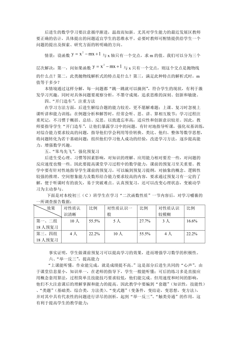 让数学知识成为凝固的音乐.doc_第2页