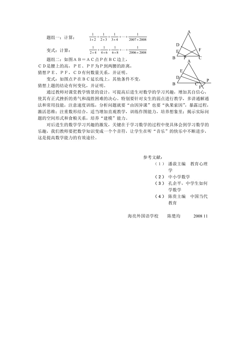 让数学知识成为凝固的音乐.doc_第3页