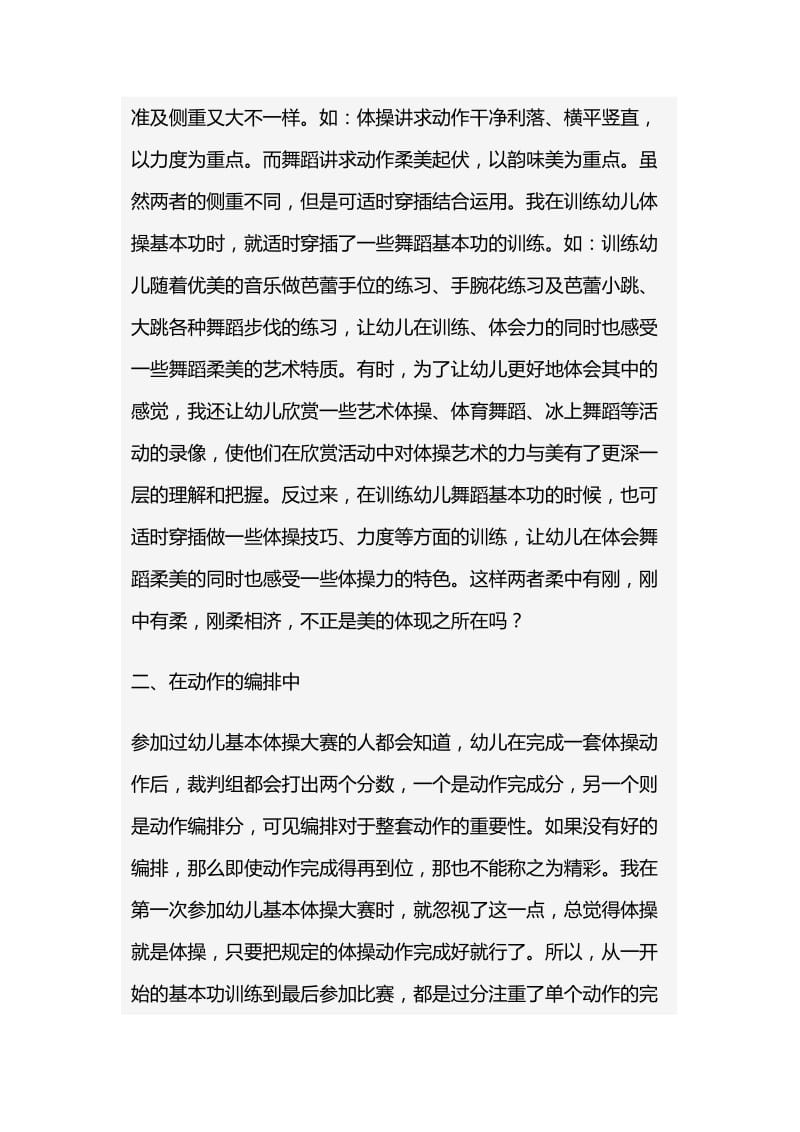 舞蹈教学幼少儿教学：幼儿基本功的练习.doc_第2页