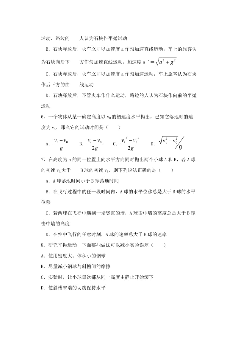 人教版物理必修2第一章试题.doc_第2页