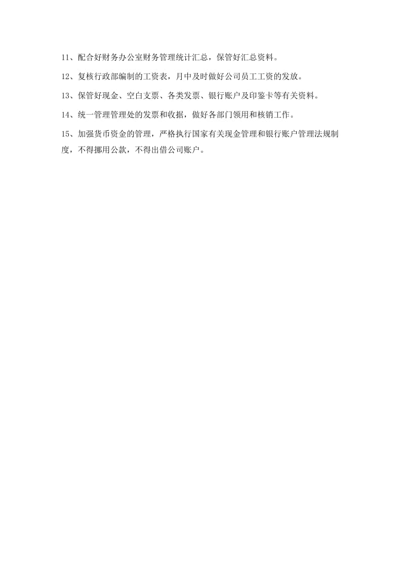 物业公司出纳岗位职责;.docx_第2页