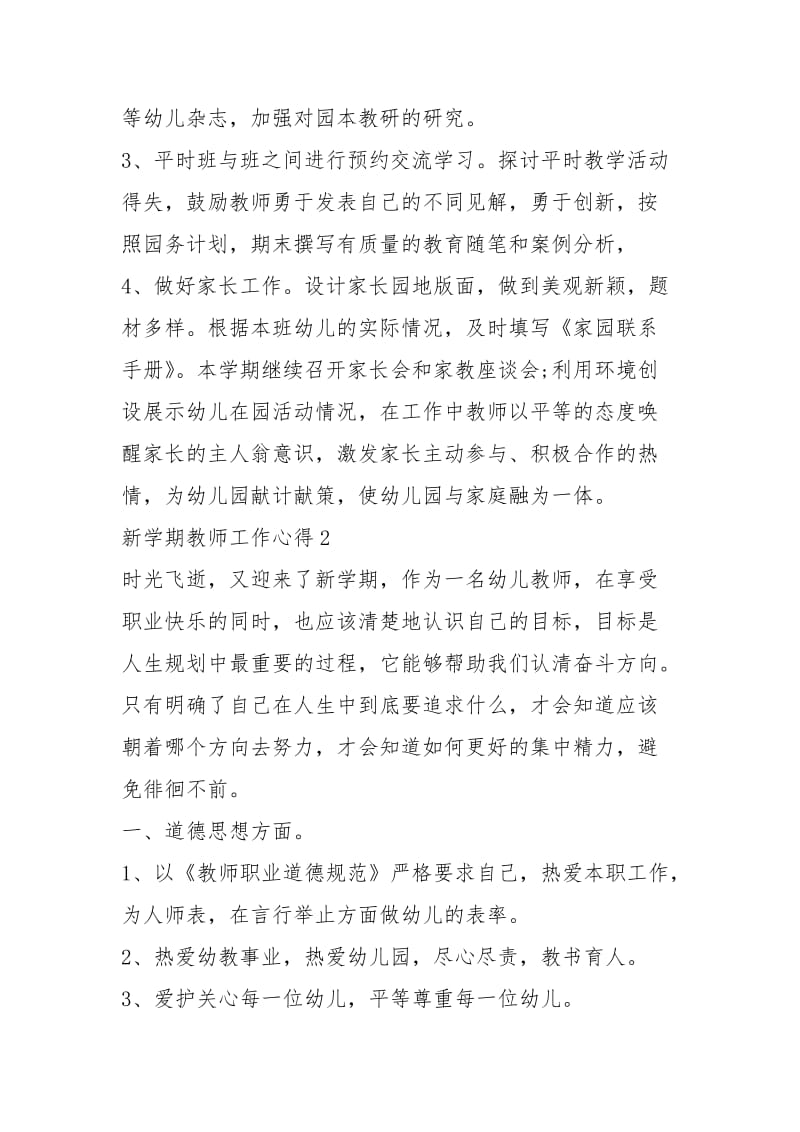 2020新学期幼儿园教师工作心得精选5篇.docx_第3页