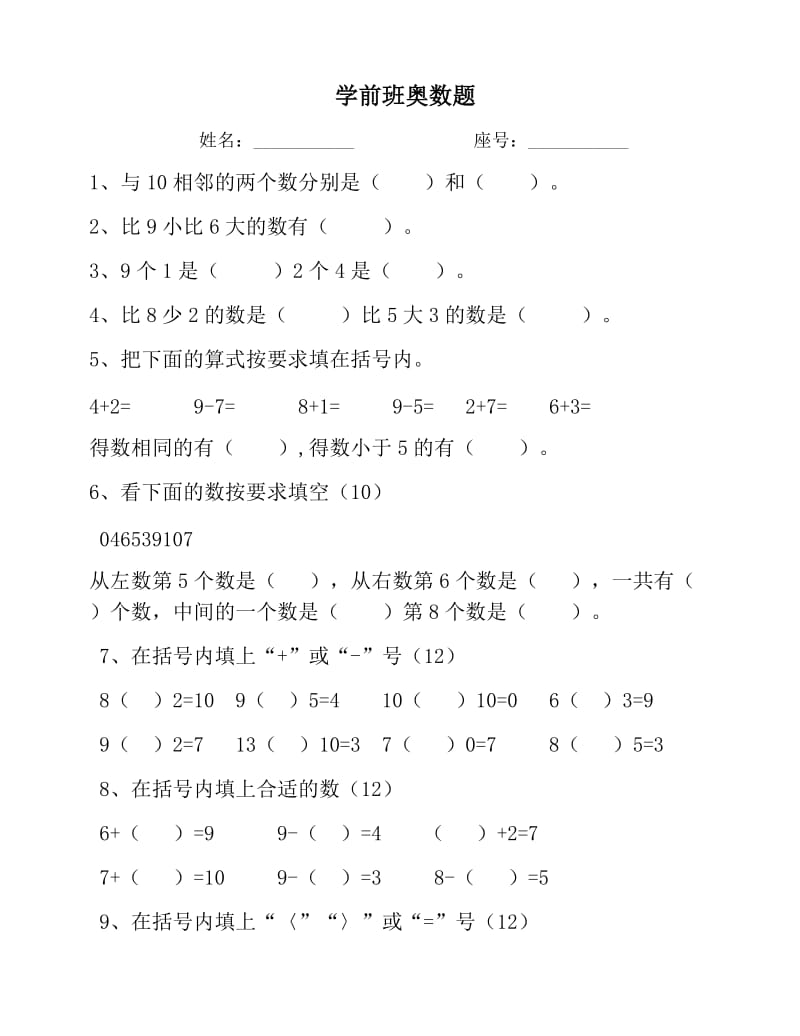 学前班数学奥数题(精品).doc_第1页