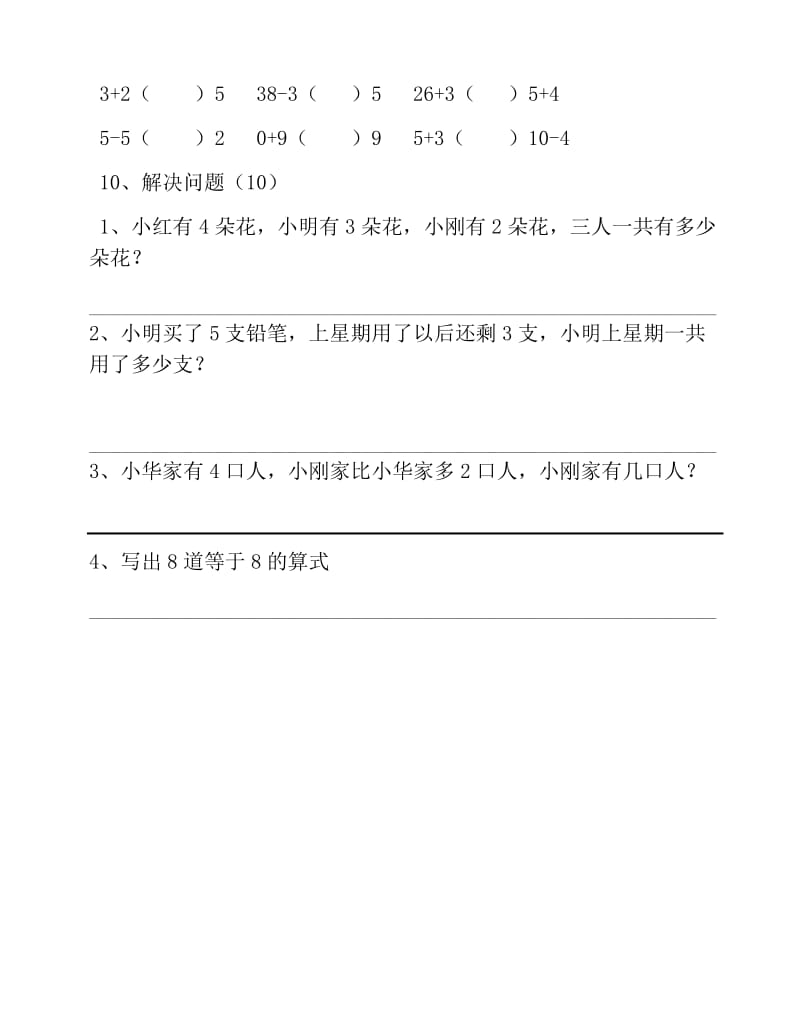 学前班数学奥数题(精品).doc_第2页