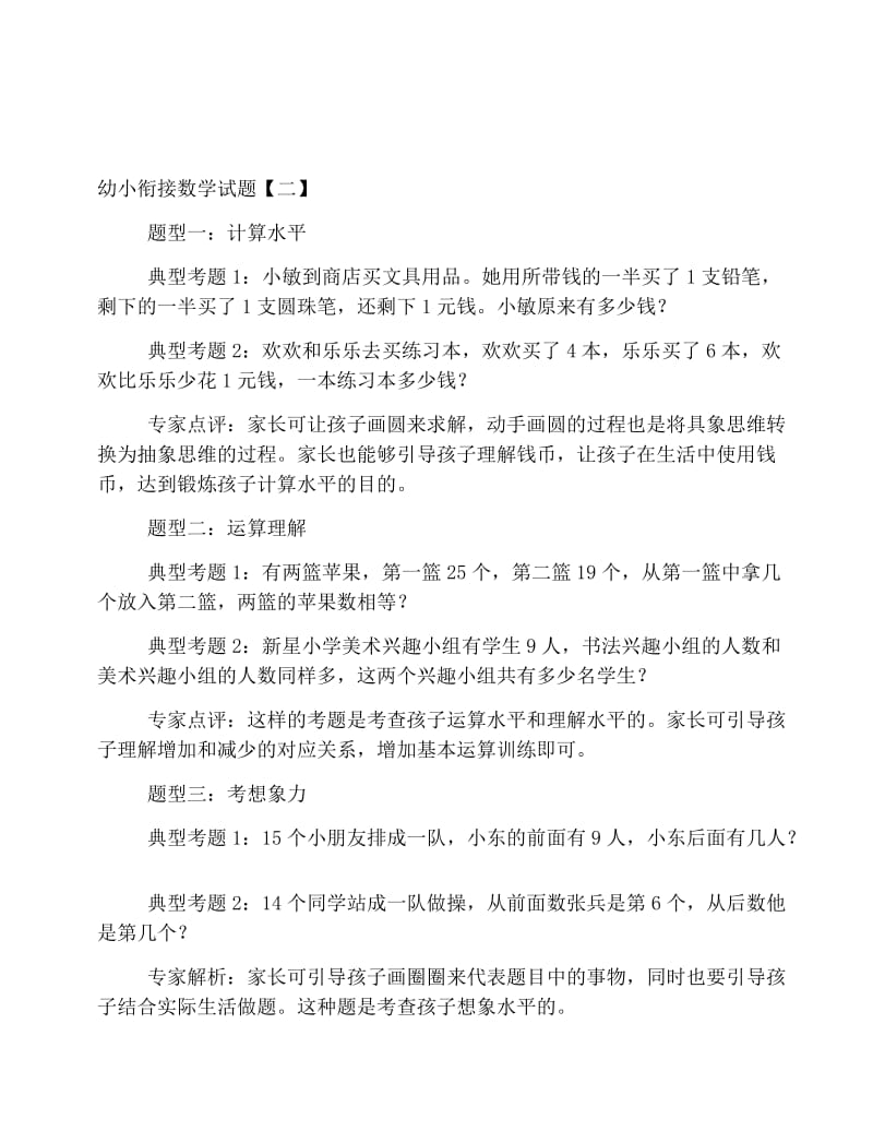 学前班数学奥数题(精品).doc_第3页