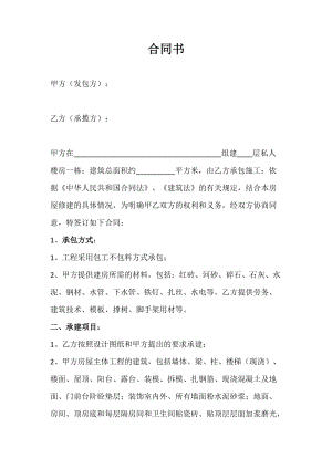 农村建房包工不包料合同书;.docx