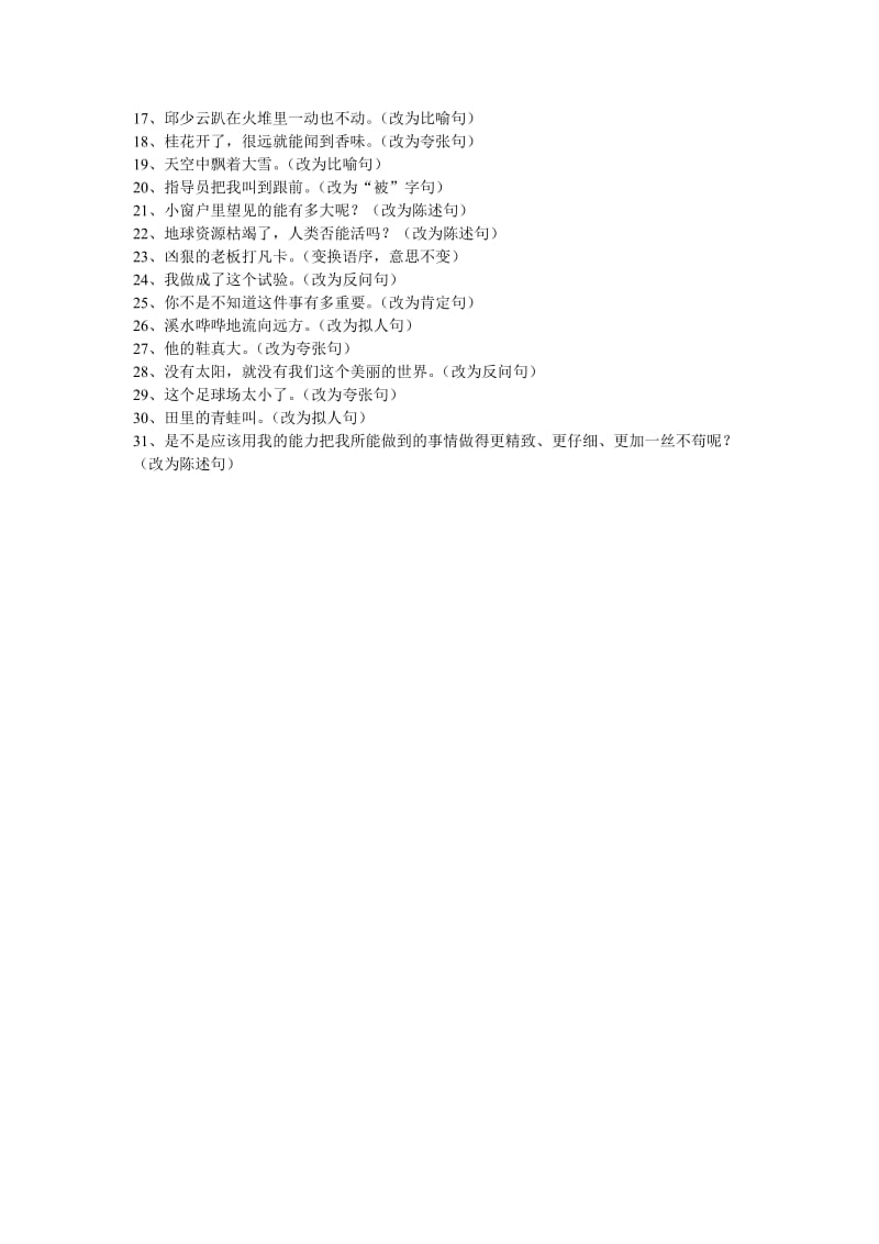 双重否定句练习题;.docx_第2页