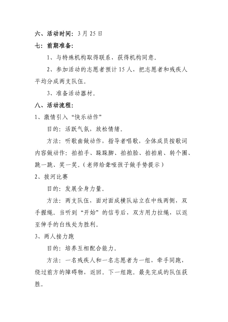 12.“关爱残疾人,温情送校园”活动.doc_第2页