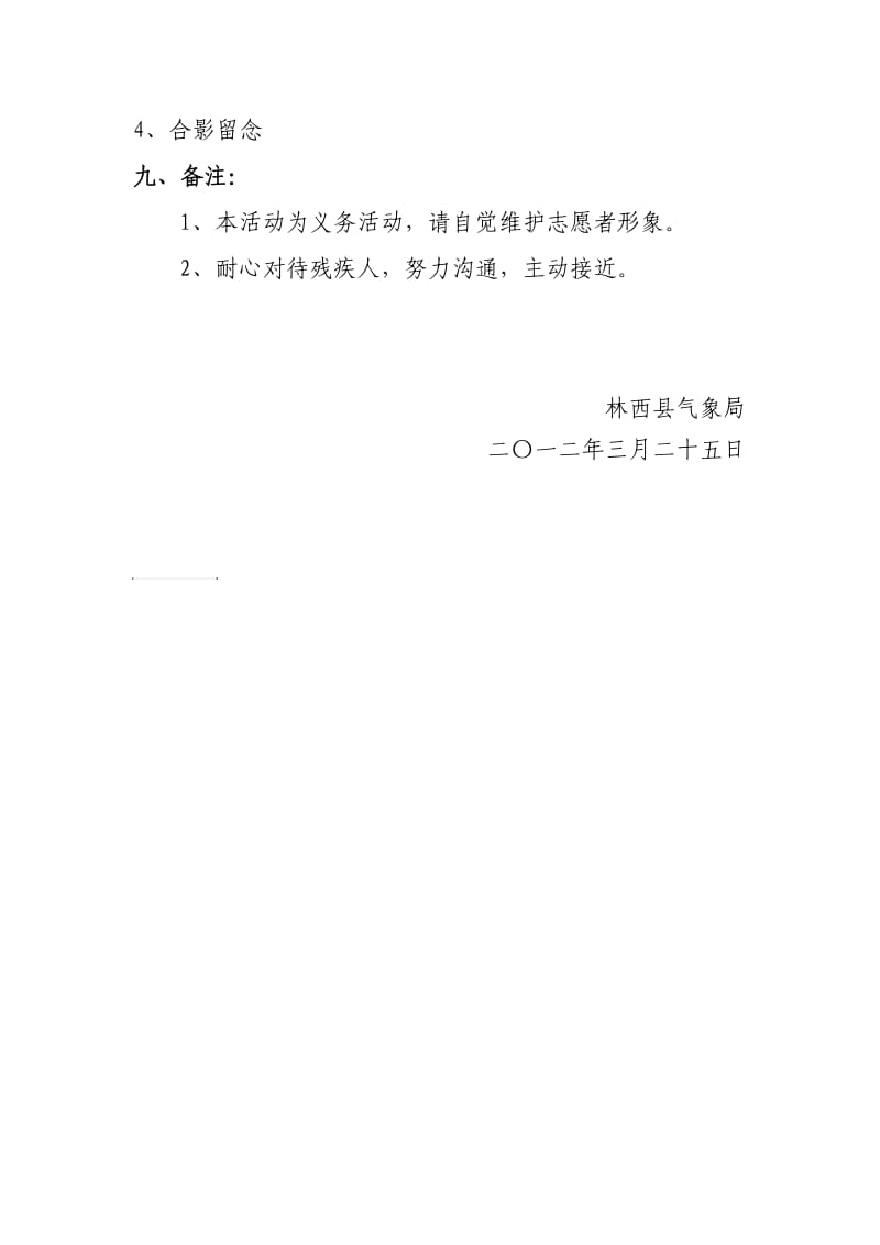 12.“关爱残疾人,温情送校园”活动.doc_第3页