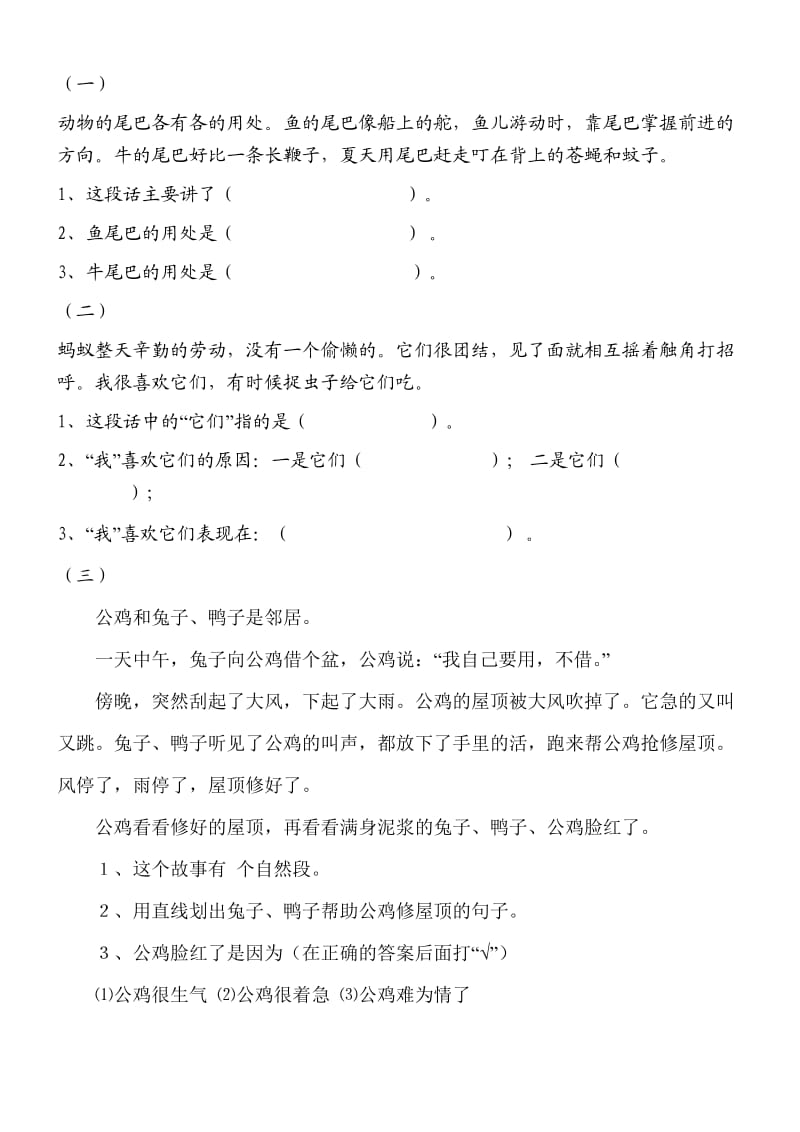 二年级上册阅读练习题大全;.doc_第2页